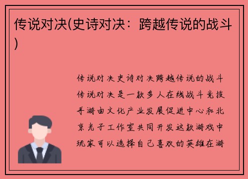 传说对决(史诗对决：跨越传说的战斗)