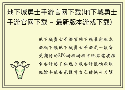地下城勇士手游官网下载(地下城勇士手游官网下载 - 最新版本游戏下载)