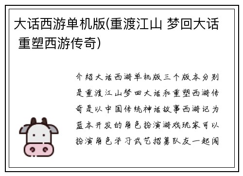 大话西游单机版(重渡江山 梦回大话 重塑西游传奇)