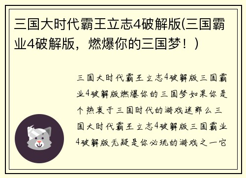 三国大时代霸王立志4破解版(三国霸业4破解版，燃爆你的三国梦！)