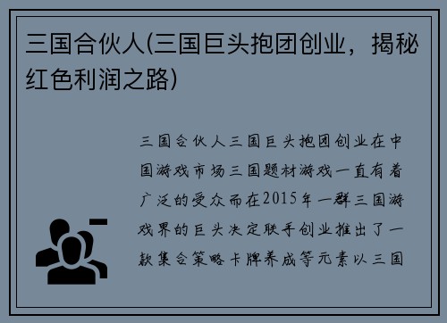 三国合伙人(三国巨头抱团创业，揭秘红色利润之路)