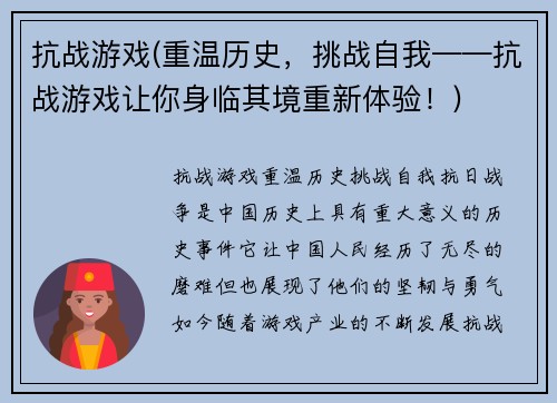 抗战游戏(重温历史，挑战自我——抗战游戏让你身临其境重新体验！)