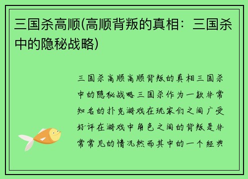 三国杀高顺(高顺背叛的真相：三国杀中的隐秘战略)