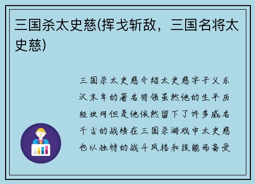 三国杀太史慈(挥戈斩敌，三国名将太史慈)