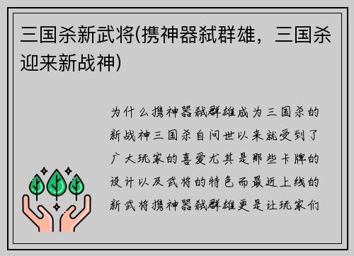 三国杀新武将(携神器弑群雄，三国杀迎来新战神)