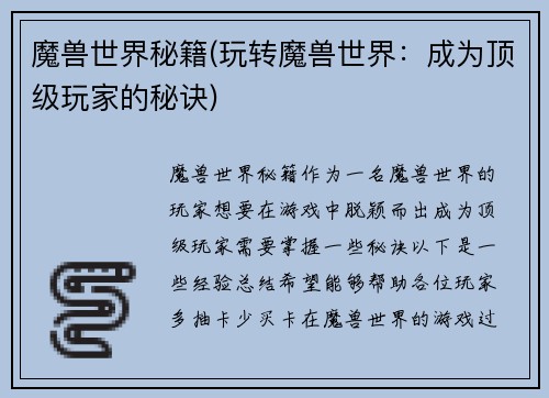 魔兽世界秘籍(玩转魔兽世界：成为顶级玩家的秘诀)