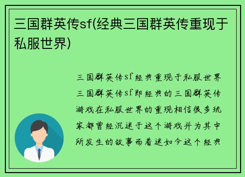 三国群英传sf(经典三国群英传重现于私服世界)