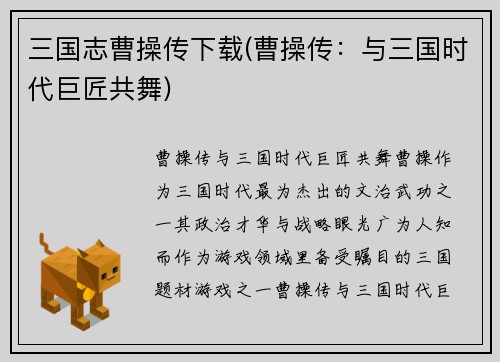 三国志曹操传下载(曹操传：与三国时代巨匠共舞)