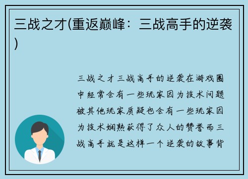 三战之才(重返巅峰：三战高手的逆袭)