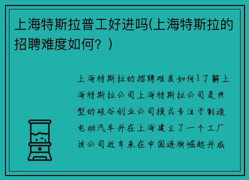 上海特斯拉普工好进吗(上海特斯拉的招聘难度如何？)