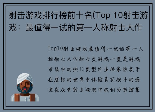 射击游戏排行榜前十名(Top 10射击游戏：最值得一试的第一人称射击大作)