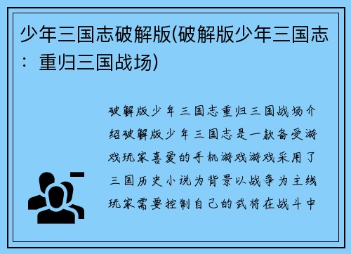 少年三国志破解版(破解版少年三国志：重归三国战场)