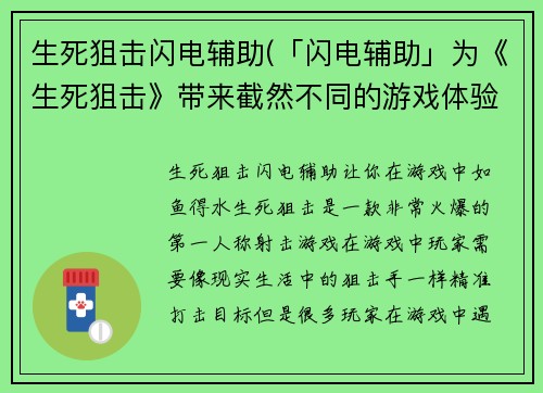 生死狙击闪电辅助(「闪电辅助」为《生死狙击》带来截然不同的游戏体验)