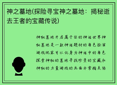 神之墓地(探险寻宝神之墓地：揭秘逝去王者的宝藏传说)
