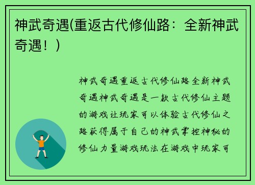神武奇遇(重返古代修仙路：全新神武奇遇！)