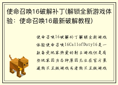 使命召唤16破解补丁(解锁全新游戏体验：使命召唤16最新破解教程)