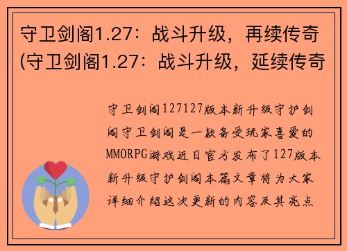 守卫剑阁1.27：战斗升级，再续传奇(守卫剑阁1.27：战斗升级，延续传奇！)