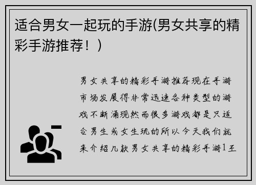 适合男女一起玩的手游(男女共享的精彩手游推荐！)