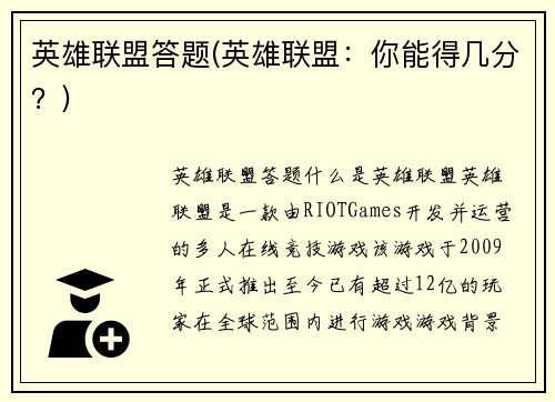 英雄联盟答题(英雄联盟：你能得几分？)