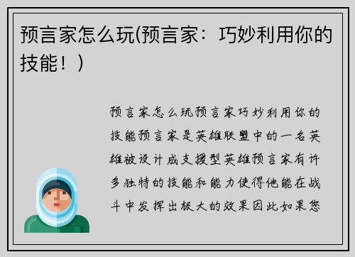 预言家怎么玩(预言家：巧妙利用你的技能！)
