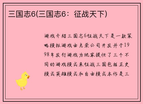 三国志6(三国志6：征战天下)